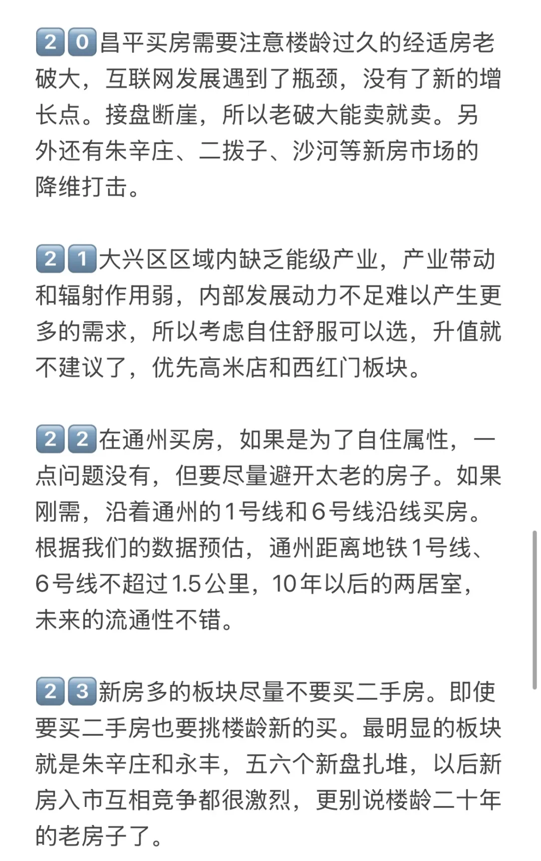 北京楼市，打算25年北京买房的存下吧！