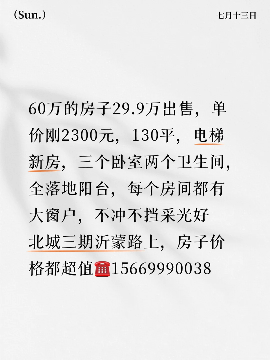 重生之我在临沂卖房子