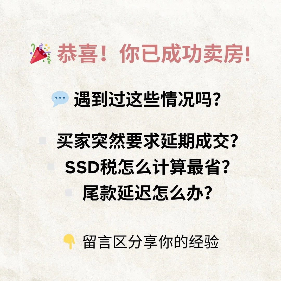 🔥 卖房小白必存！OTP到收钱全流程避坑指南
