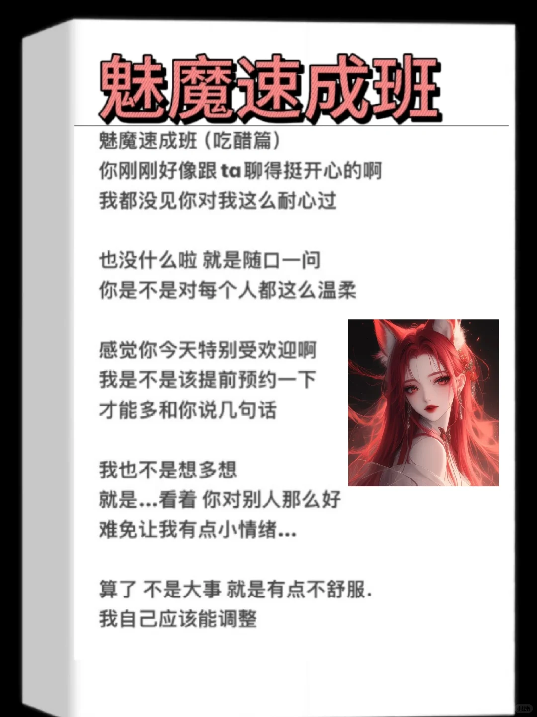 绝了，魅魔速成班，男人就吃这一套😂