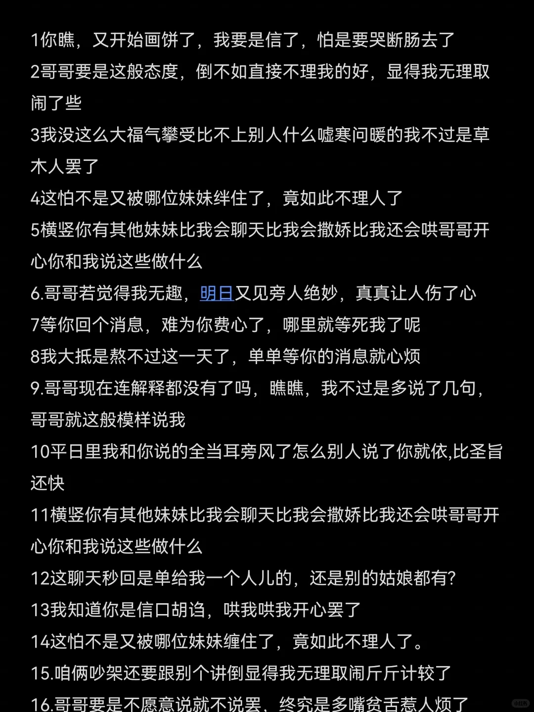 林黛玉式撩汉聊天文案（特别建议女生收藏）