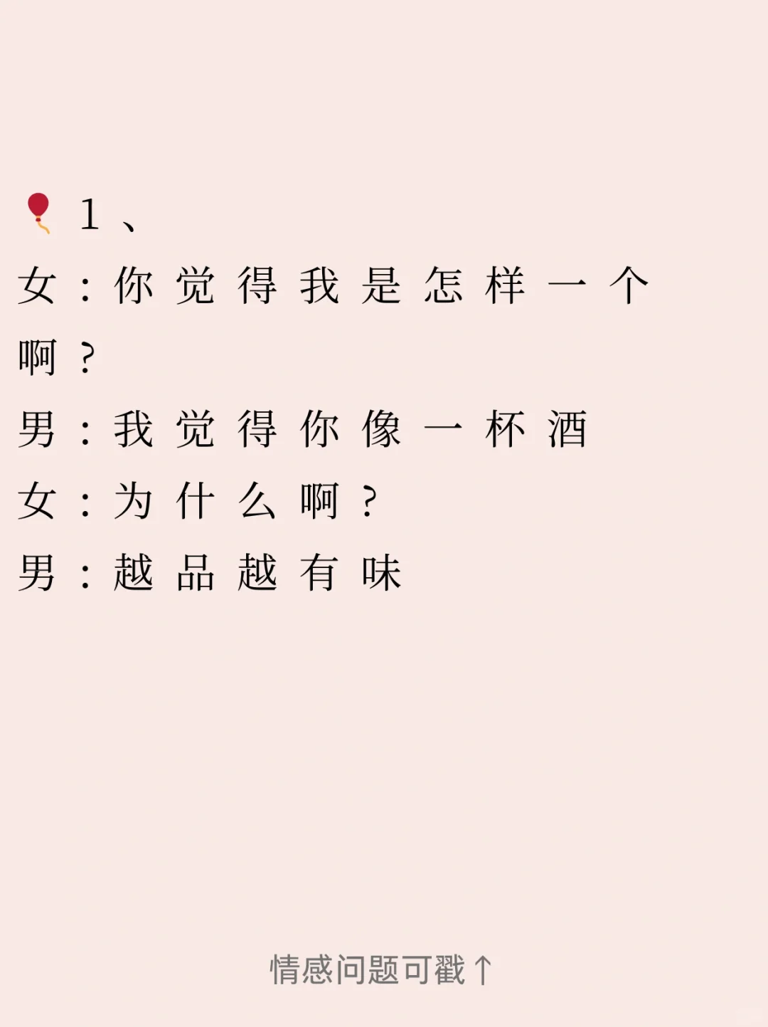 渣男撩妹聊天大法㊙️ 约会撩妹必看！！