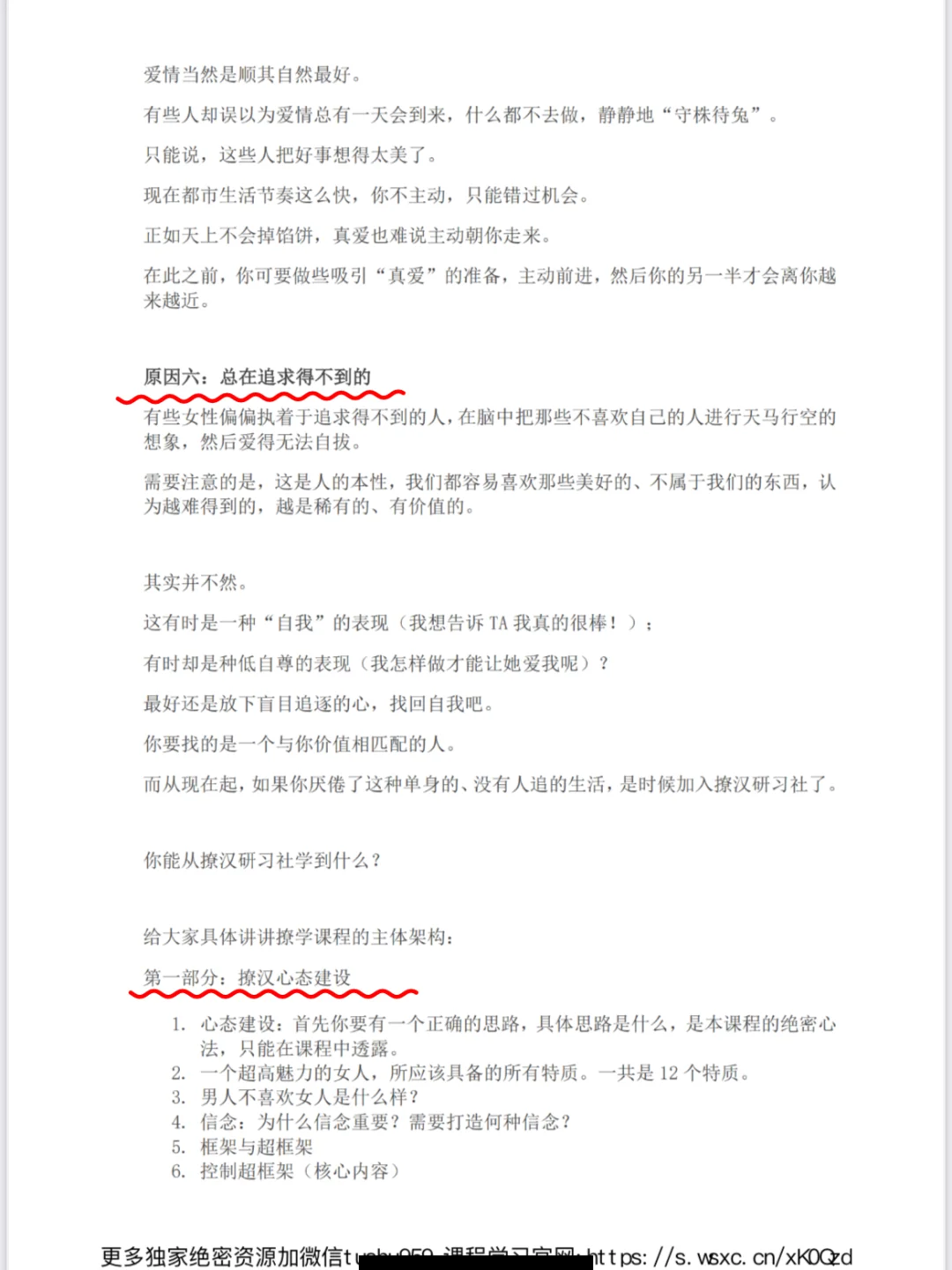 《撩汉秘术》：让你成为男人的梦中情