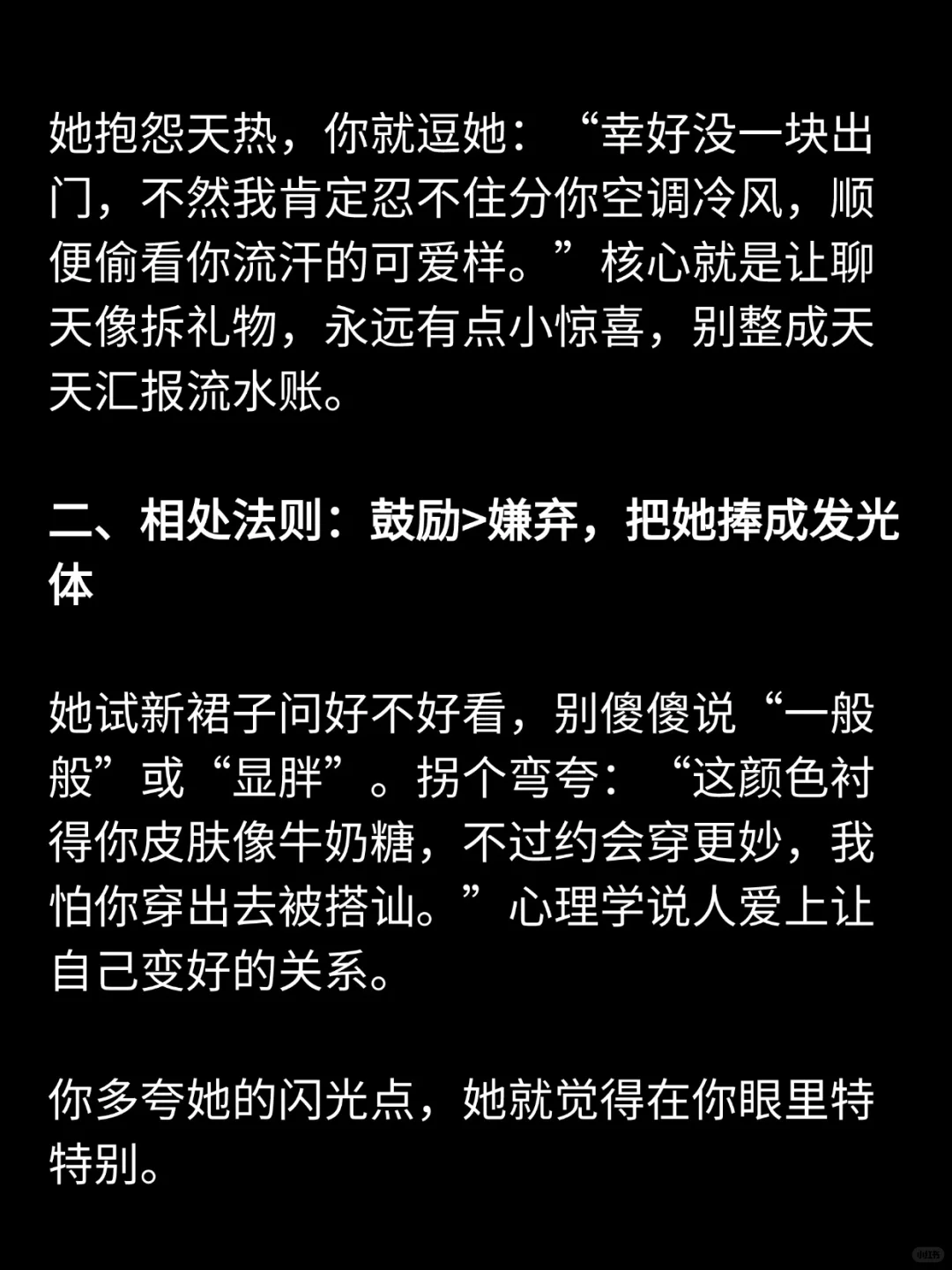 这样撩妹、她越爱越深
