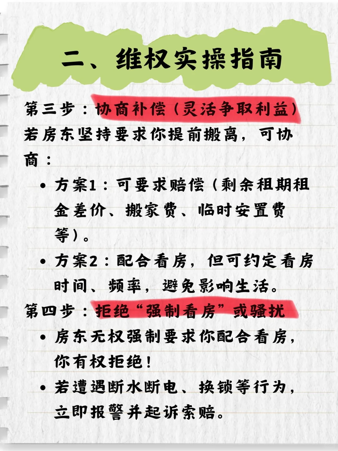 🔥房东卖房 赶人？别当冤种！