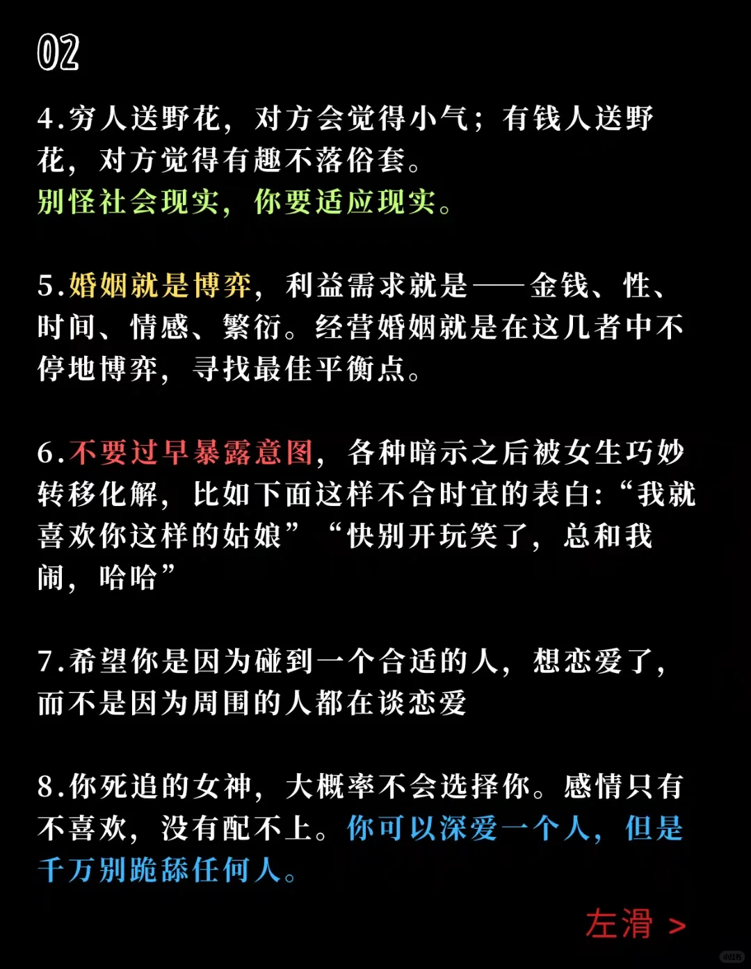 28条宅男一定要看的撩妹干货。