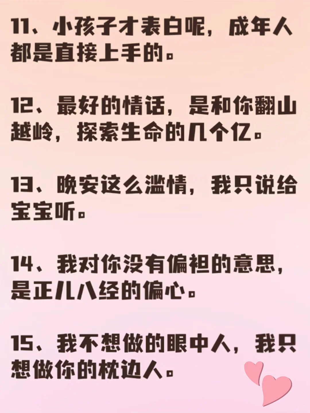 “你越撩”他越爱