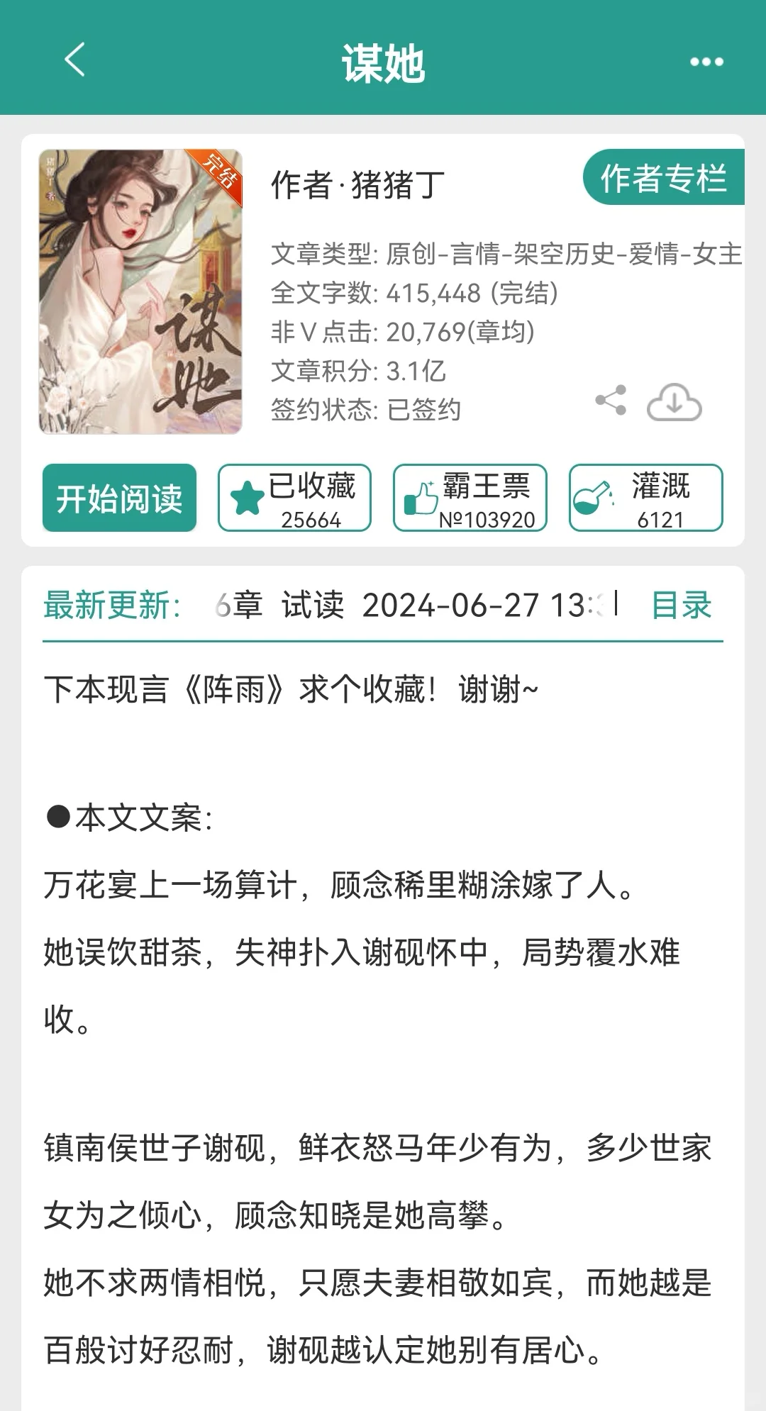 在假山后边酿酿酱酱真的好刺鸡！