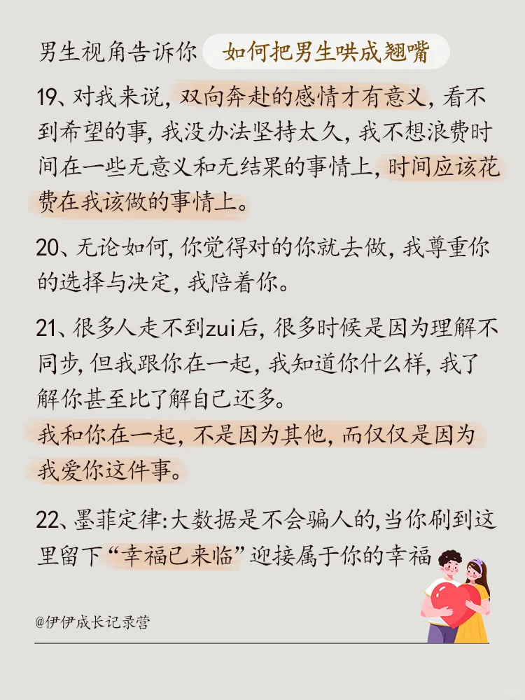 男生视角告诉你，如何把男生哄成翘嘴