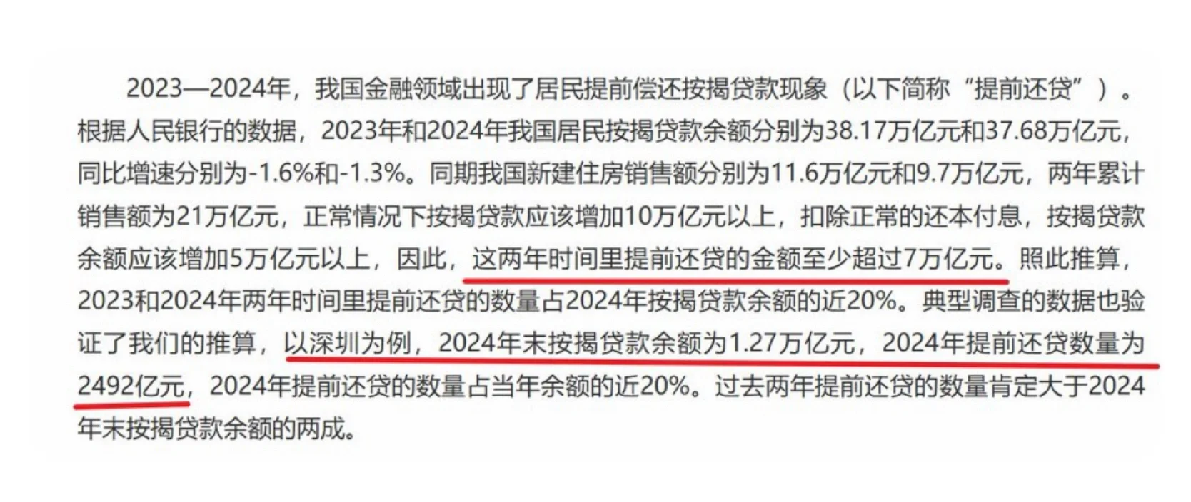 这两年，中国居民提前还贷金额超过7万亿