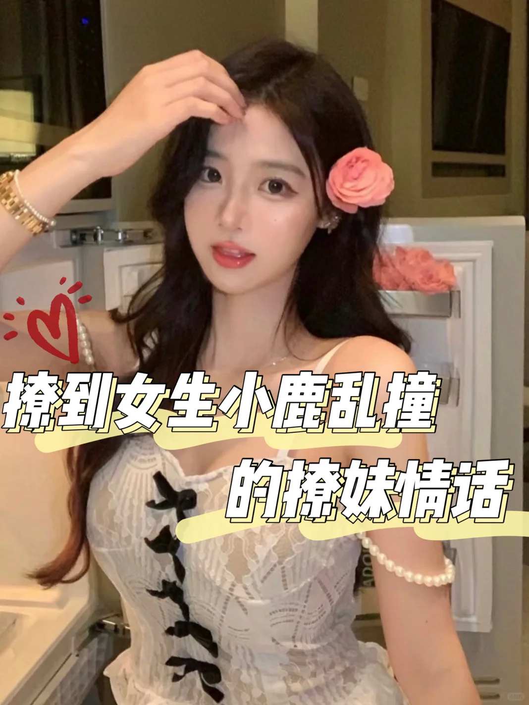 撩到女生小鹿乱撞的聊天必备情话✅