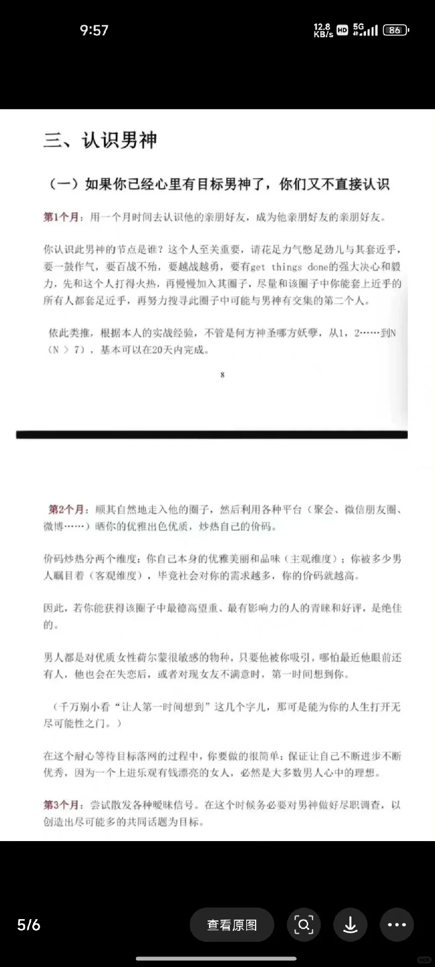 女生必学的撩汉技能