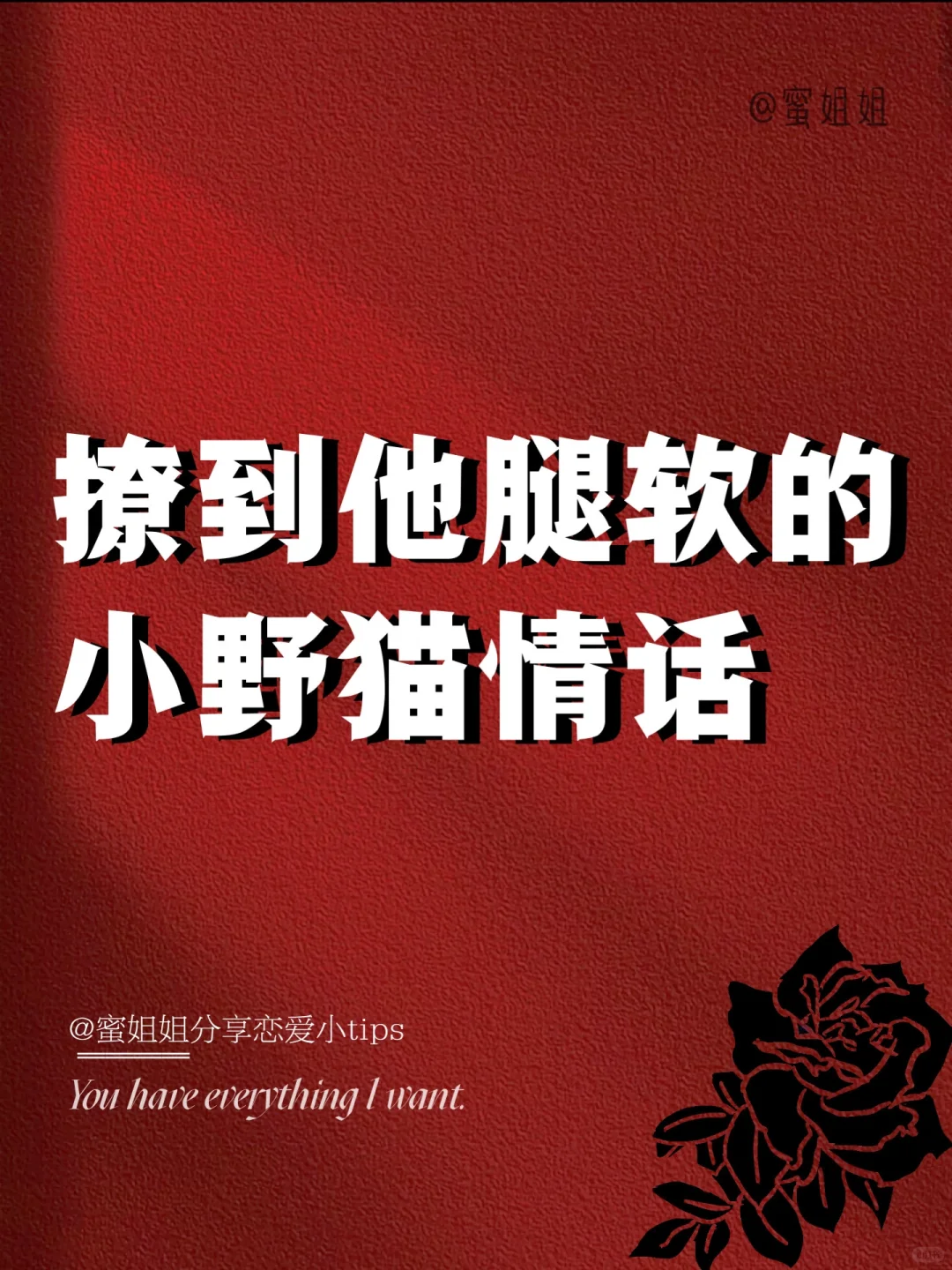 撩到他腿软的小野猫情话