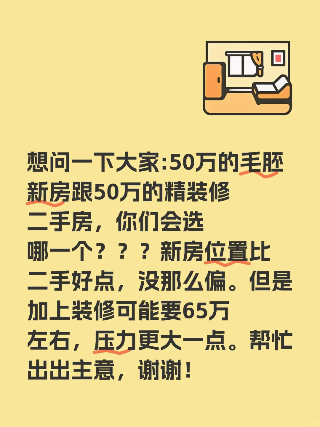 媳妇的意向是偏向于新房