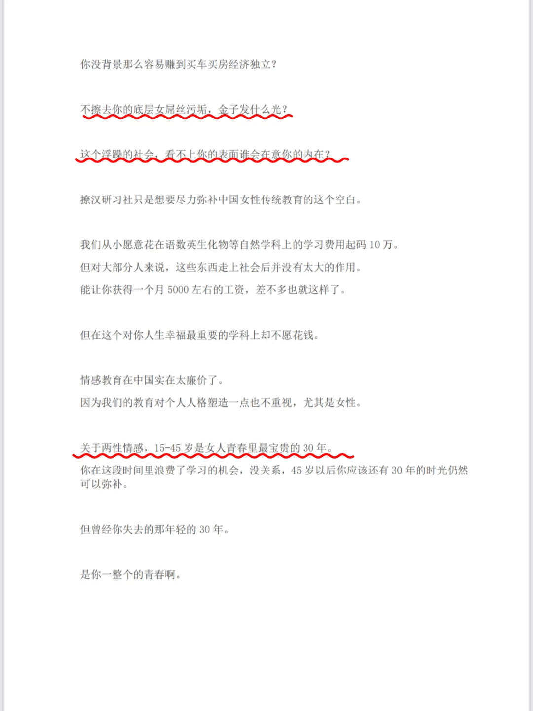 《撩汉秘术》：让你成为男人的梦中情