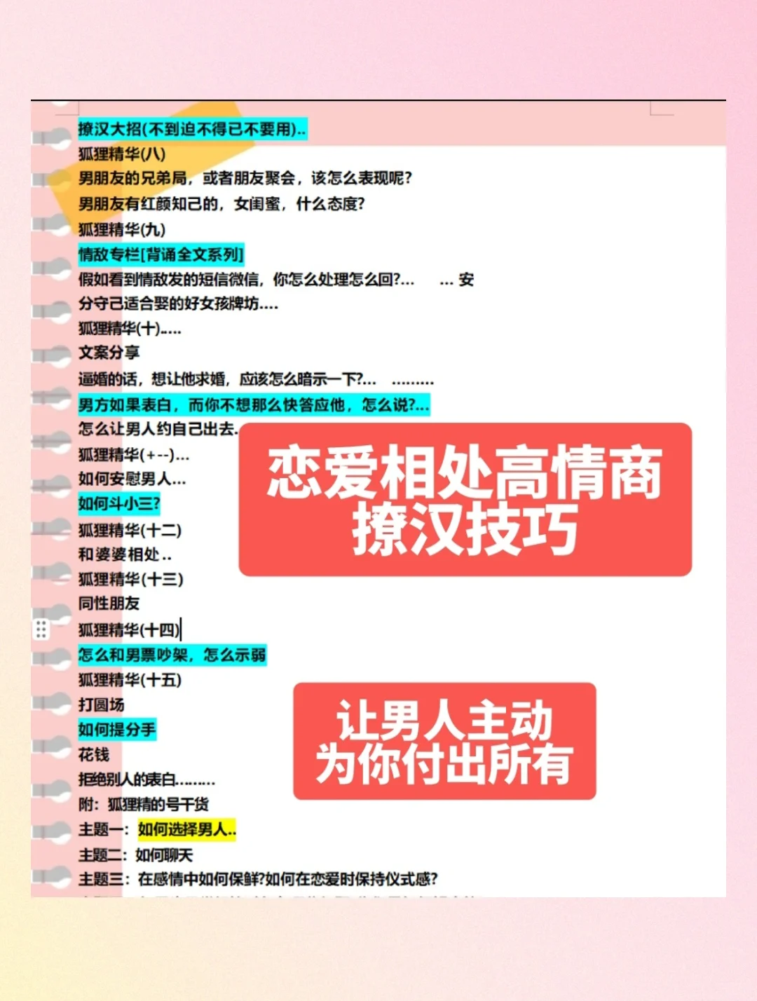 狐媚子速成班：把他撩成翘嘴，哈哈🔥