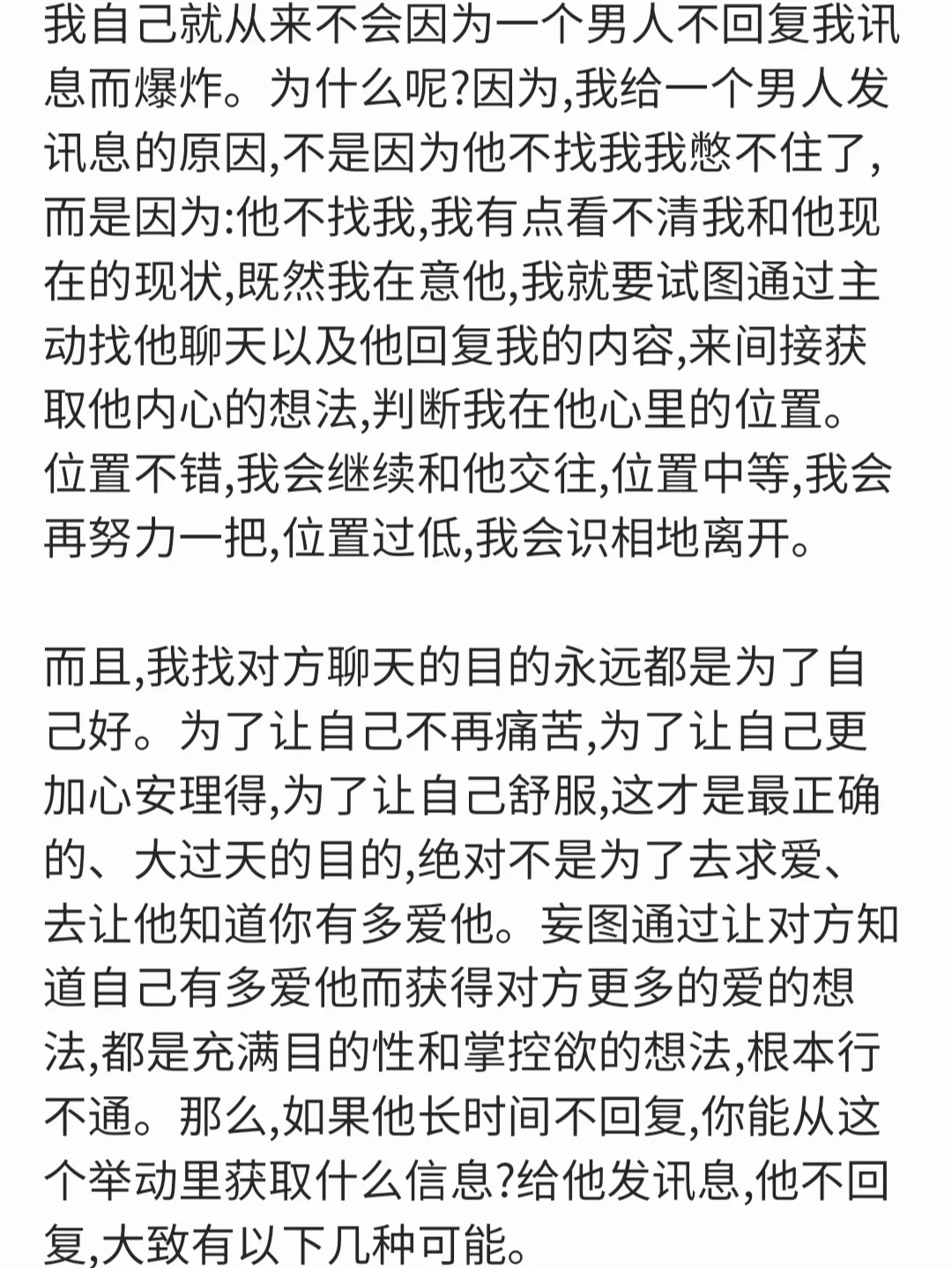 喜欢的男生回消息冷淡怎么办？撩汉女追男