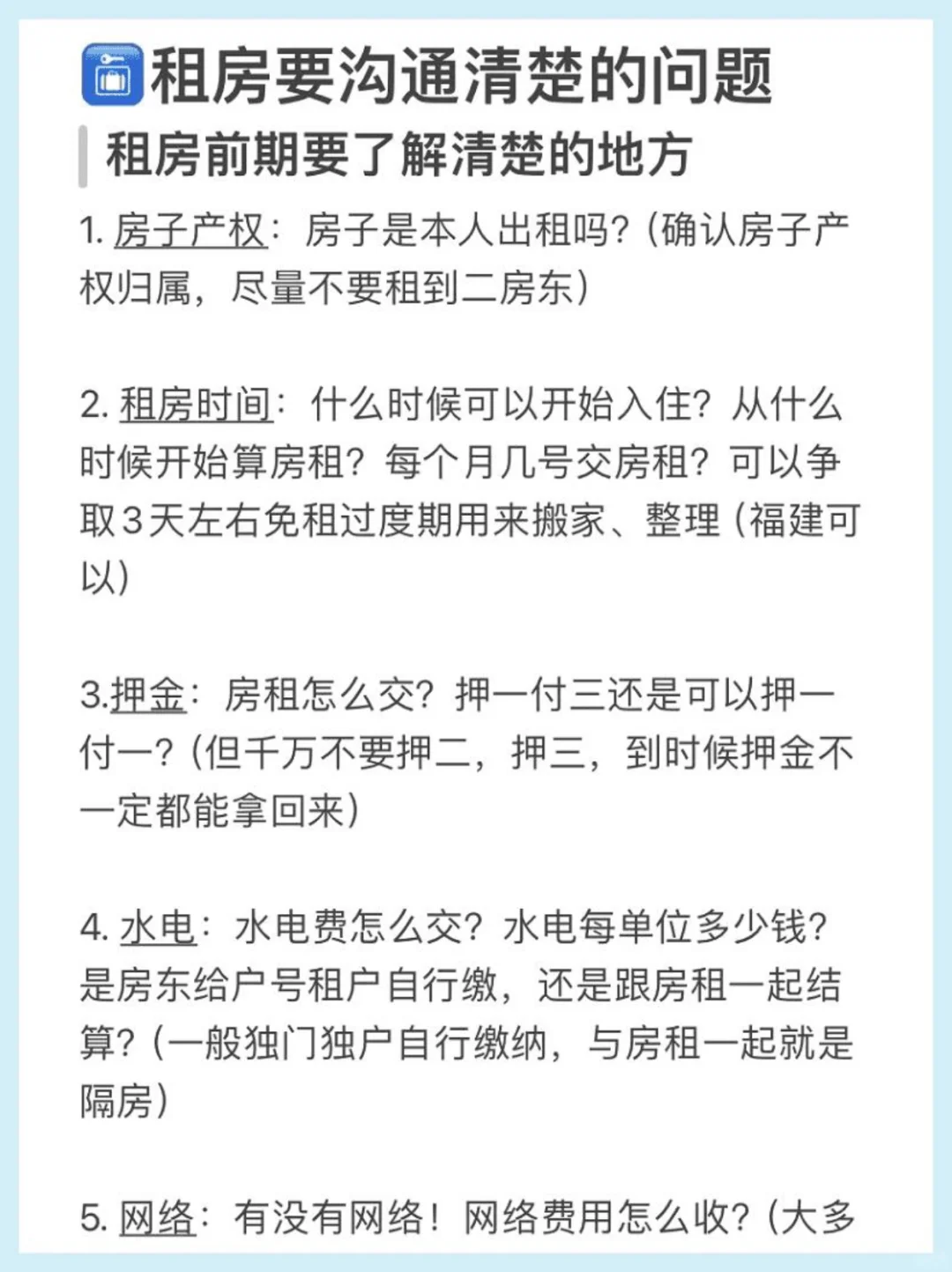 租房千万不要着急签合同❌😱超详细攻略‼️