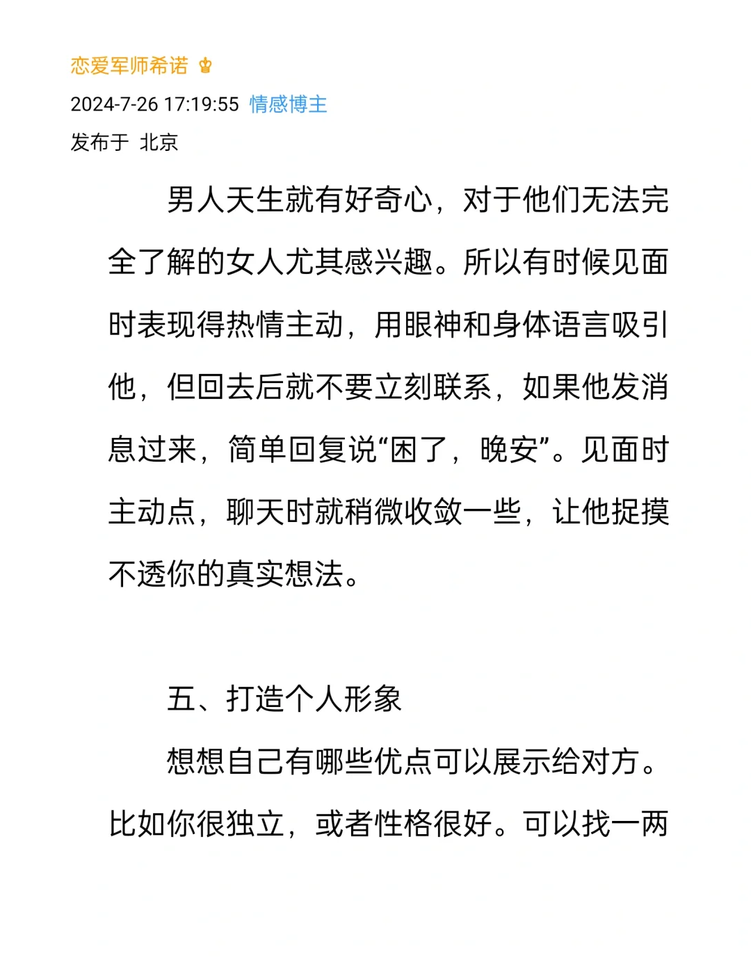 适合恋爱小白的撩汉技巧
