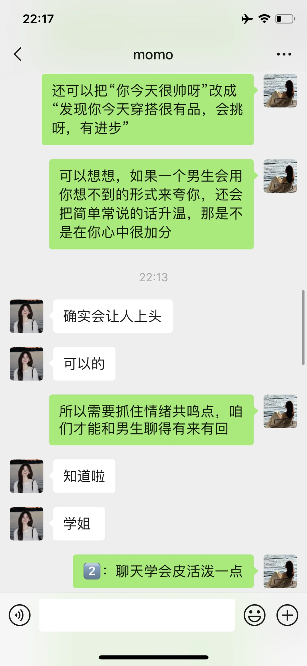 学会这三招，crush天天主动找你聊