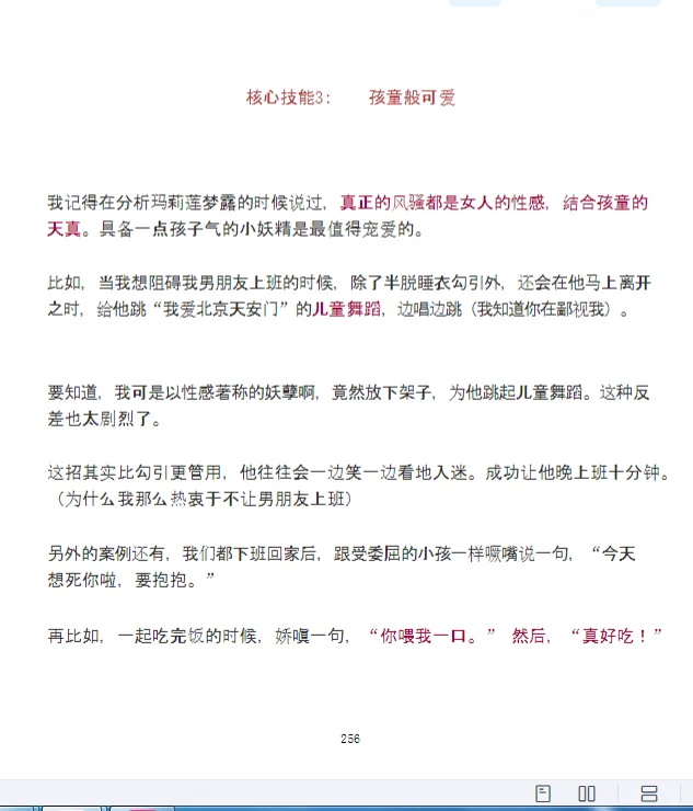 人生必学的撩汉汉技能