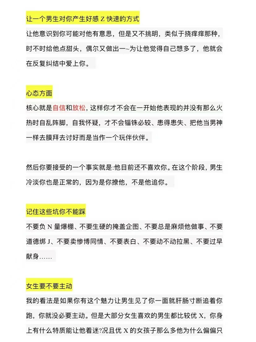 撩汉小技巧，让你轻松搞定Ta