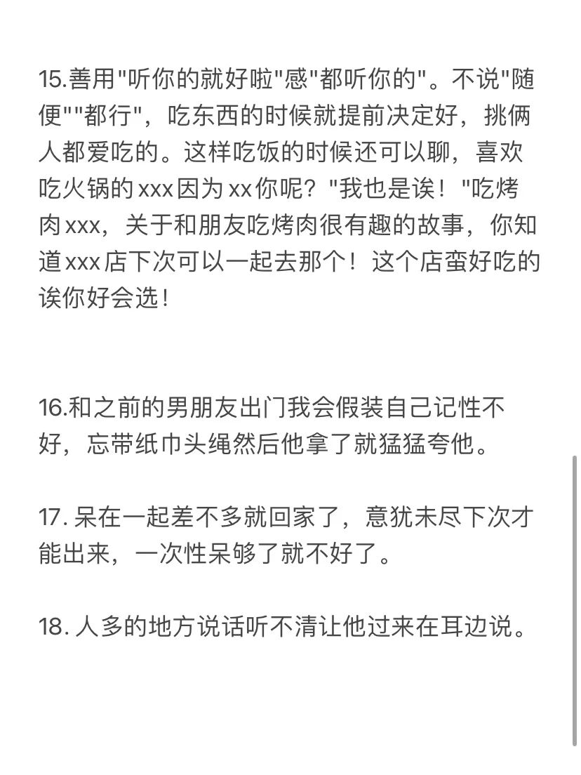 勾引帅哥0失败率的方法