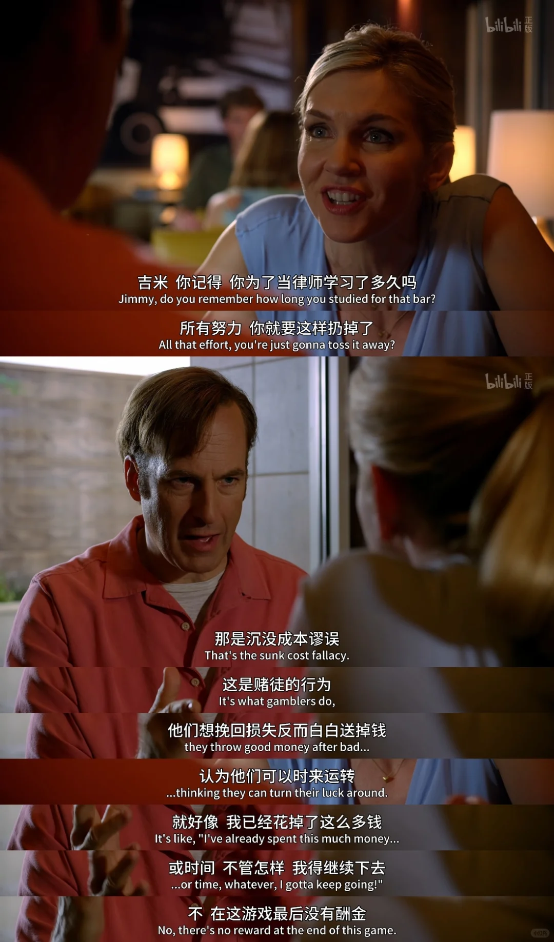 《风骚律师》第二季印象最深的台词