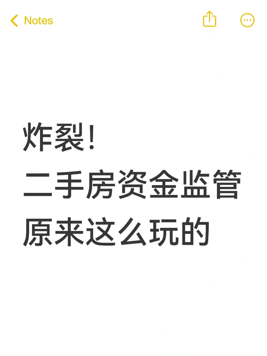 警惕！二手房交易资金监放避坑指南！
