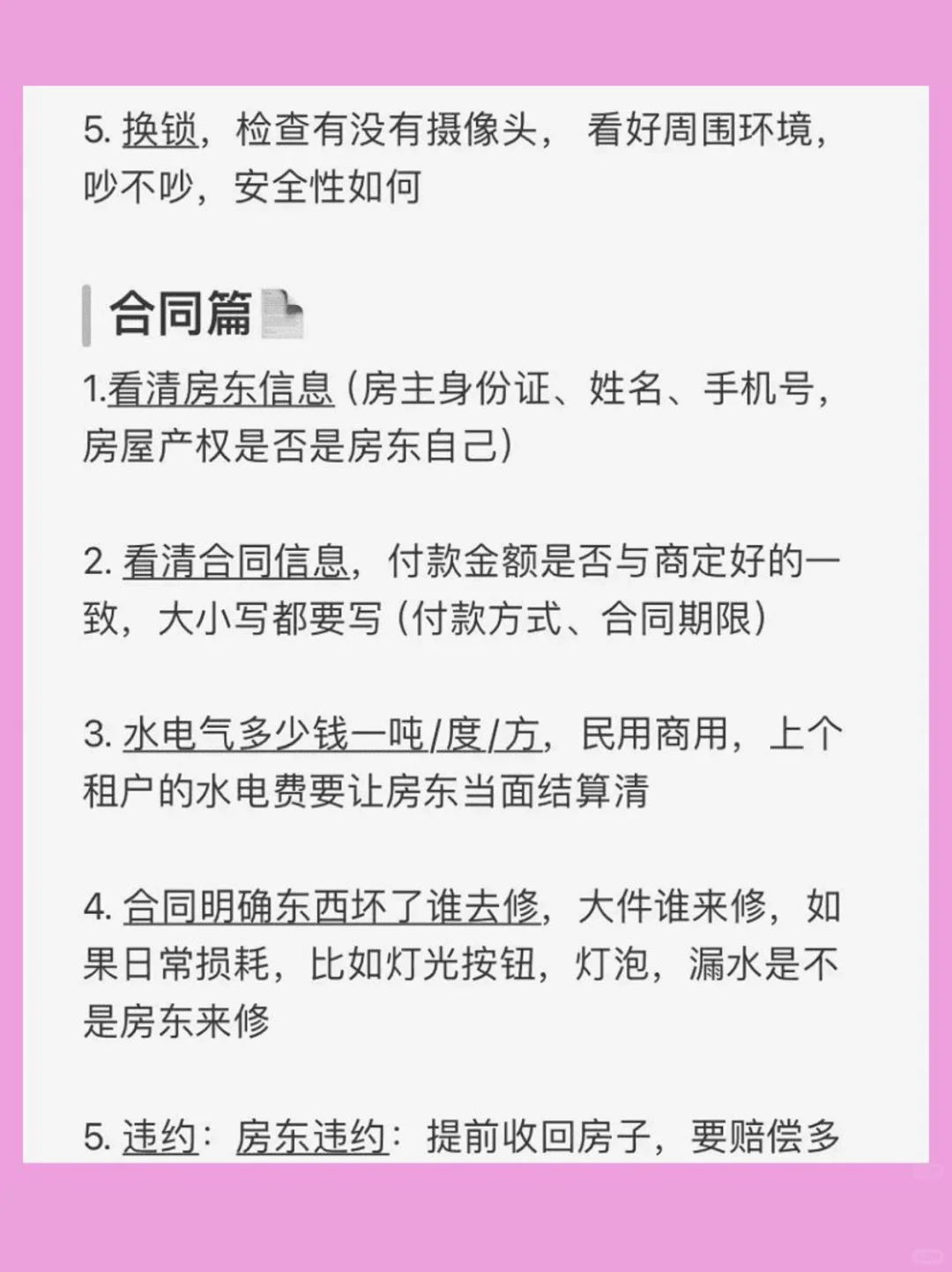 租房千万不要着急签合同❌😱超详细攻略‼️