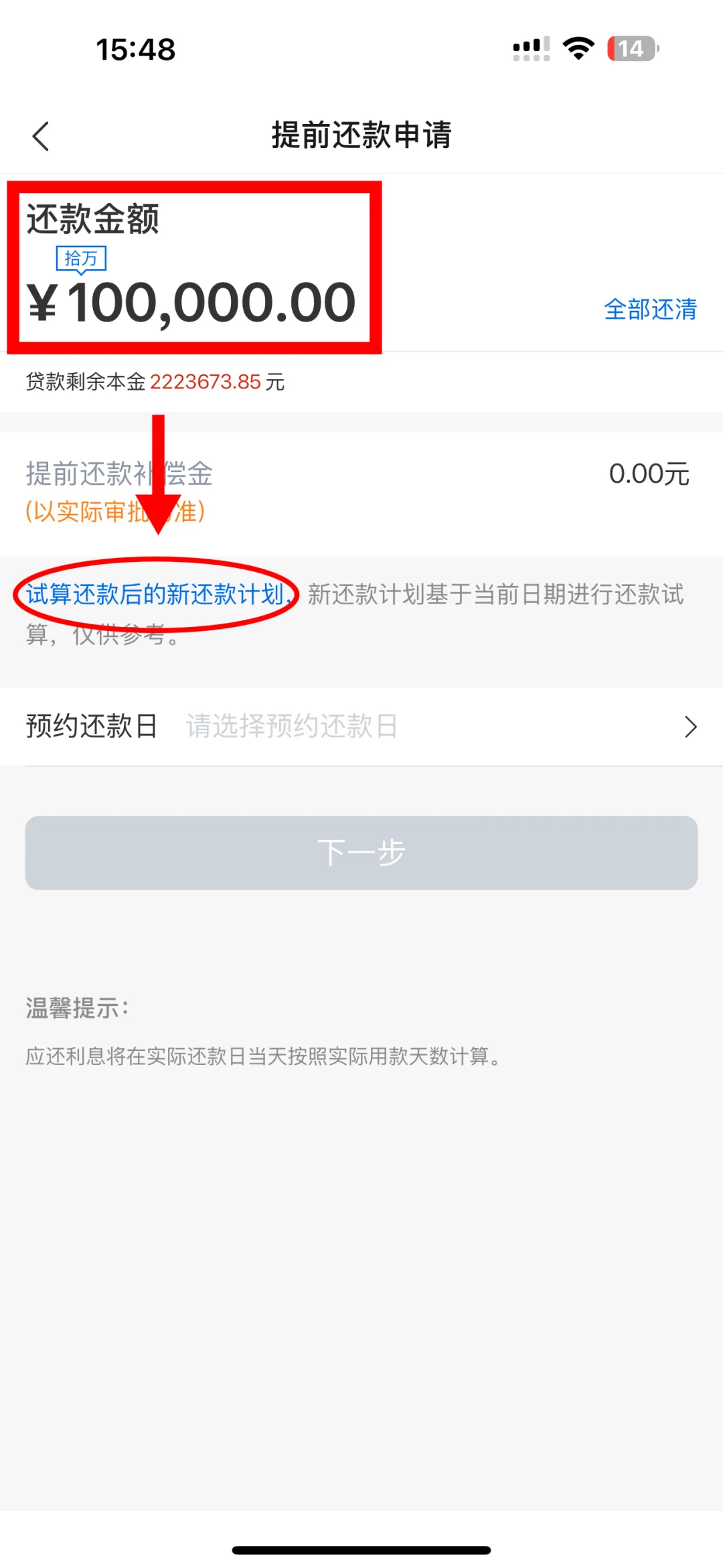 家人们！天塌了！提前还贷10w只能省400？？