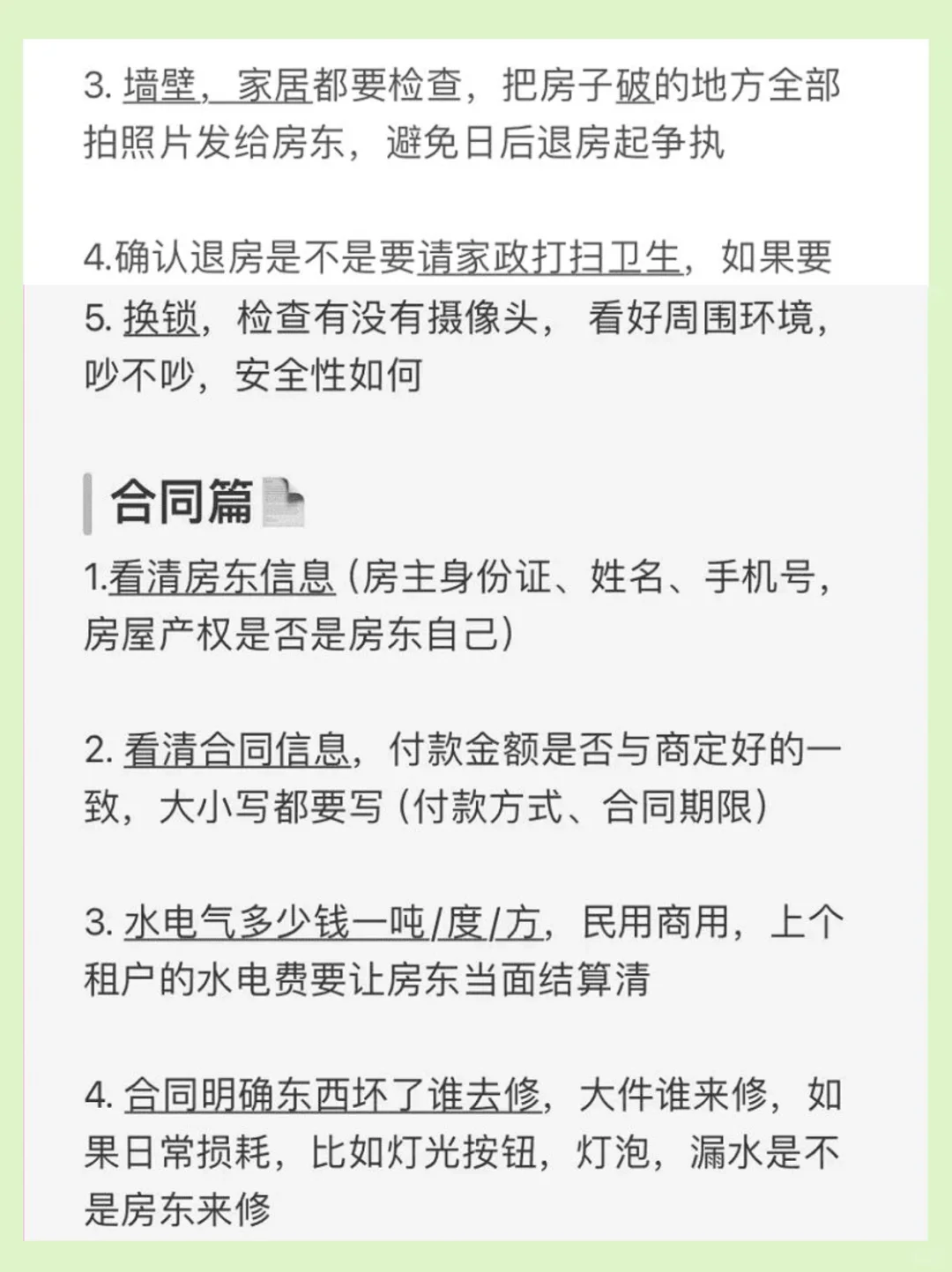 租房千万不要着急签合同❌😱超详细攻略‼️