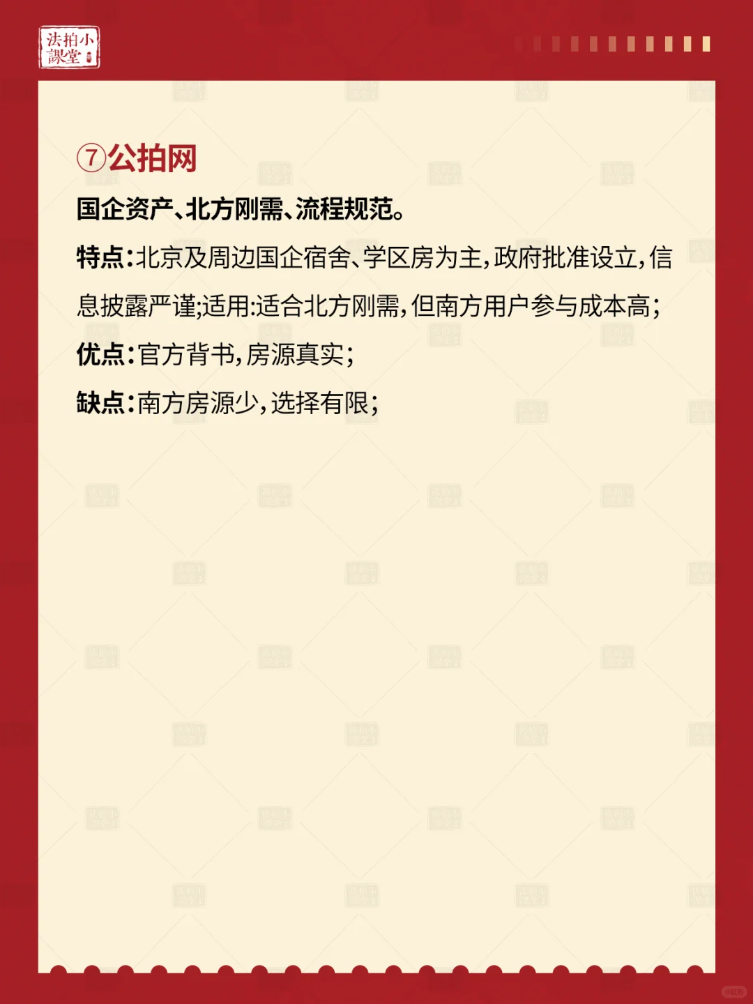 ⬆️ 看这里，法拍房都在这7个官方拍卖平台