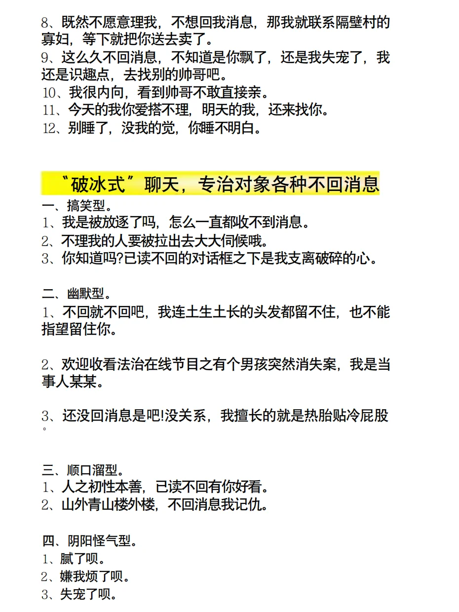 撩男秘籍！小妖精话术让男人对你欲罢不能