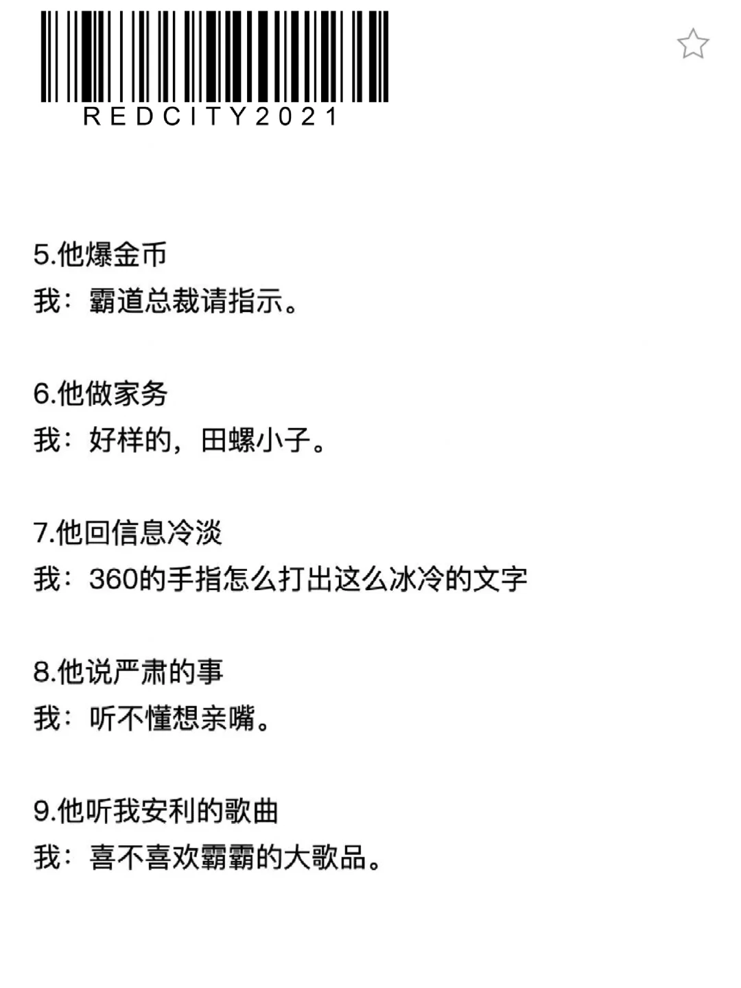 聊天别太正经偶尔得撩一下！！