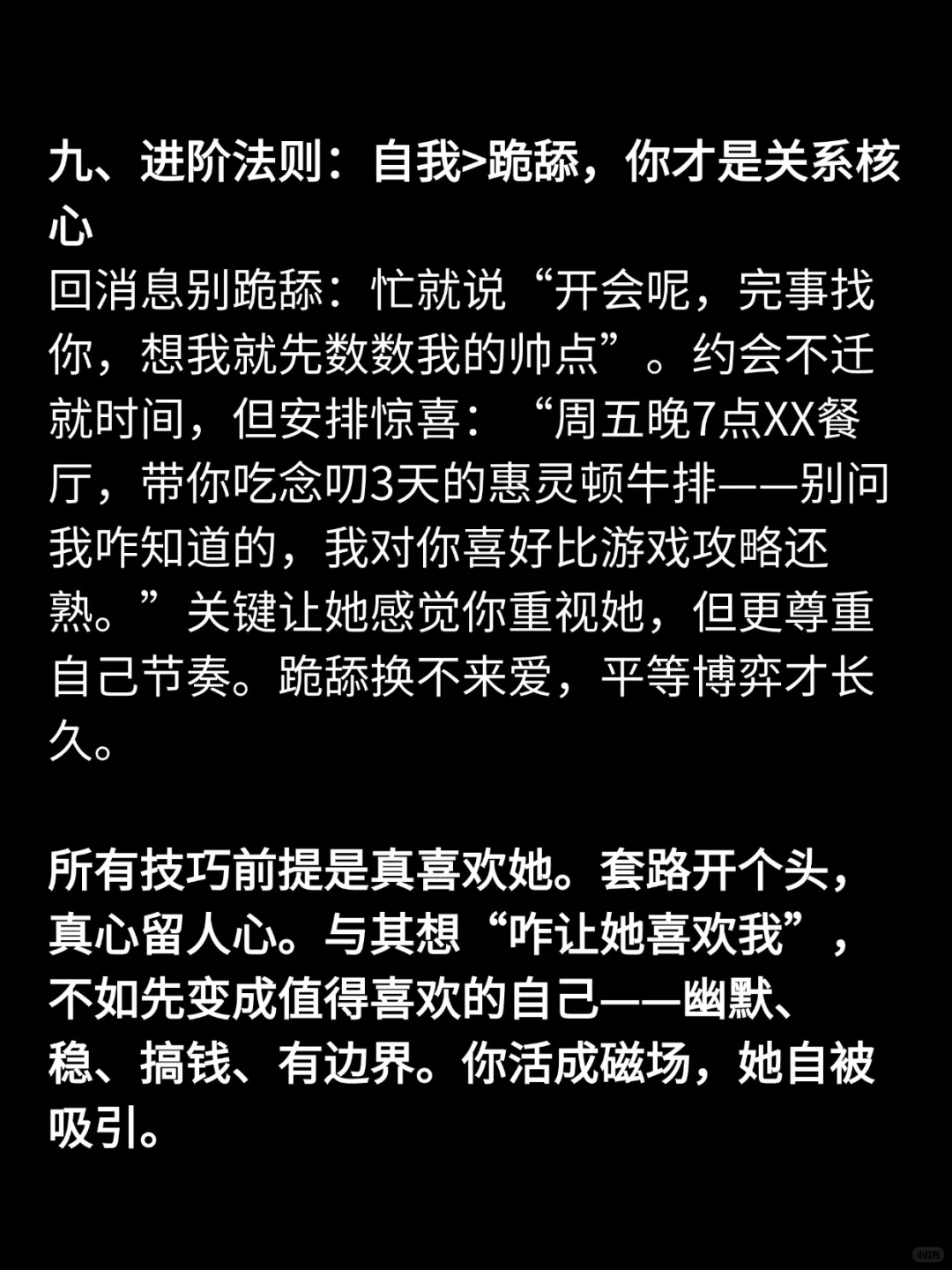 这样撩妹、她越爱越深