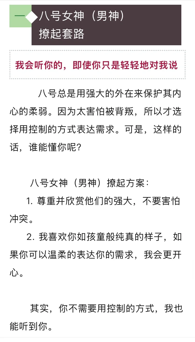 九型人格撩妹撩汉大法～主型篇