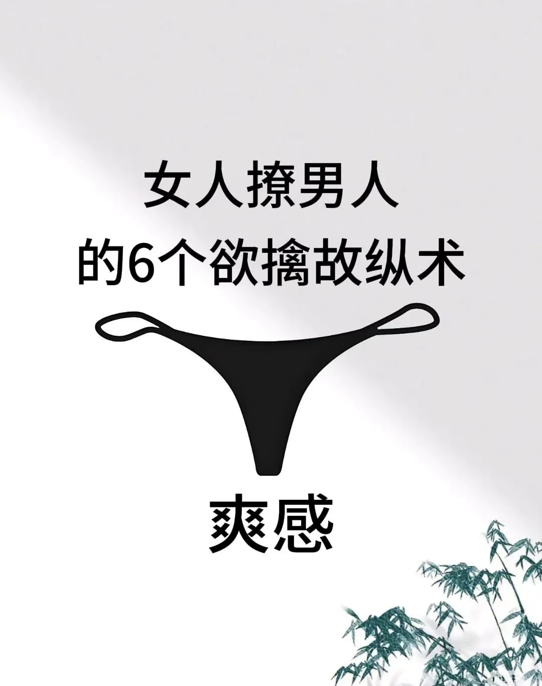 女人撩男人的六个欲擒故纵术