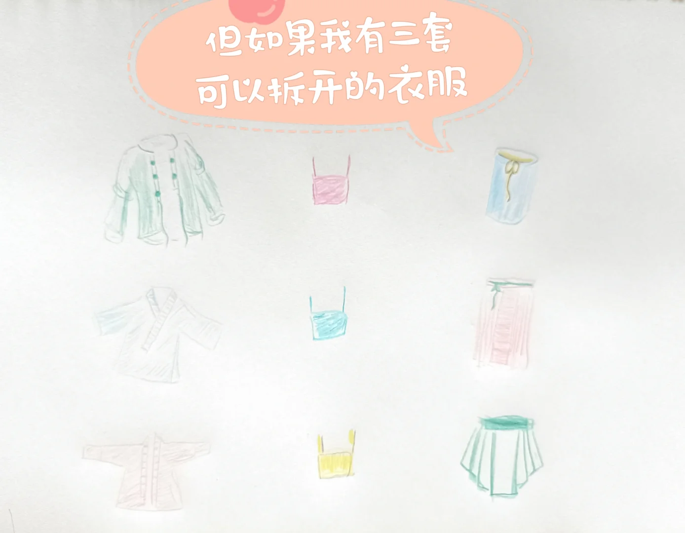 我现在会尽量避免买一长条只能单穿的衣服