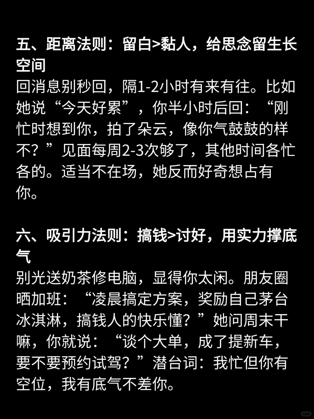 这样撩妹、她越爱越深