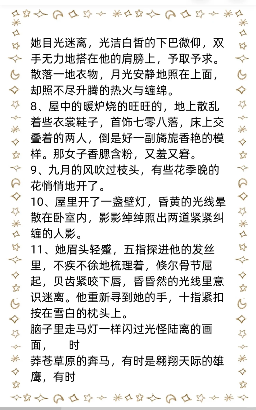 写小说如何描写一夜旖旎