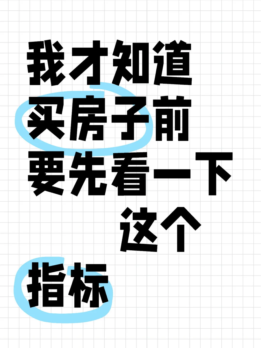 房市重要指标都有哪些？