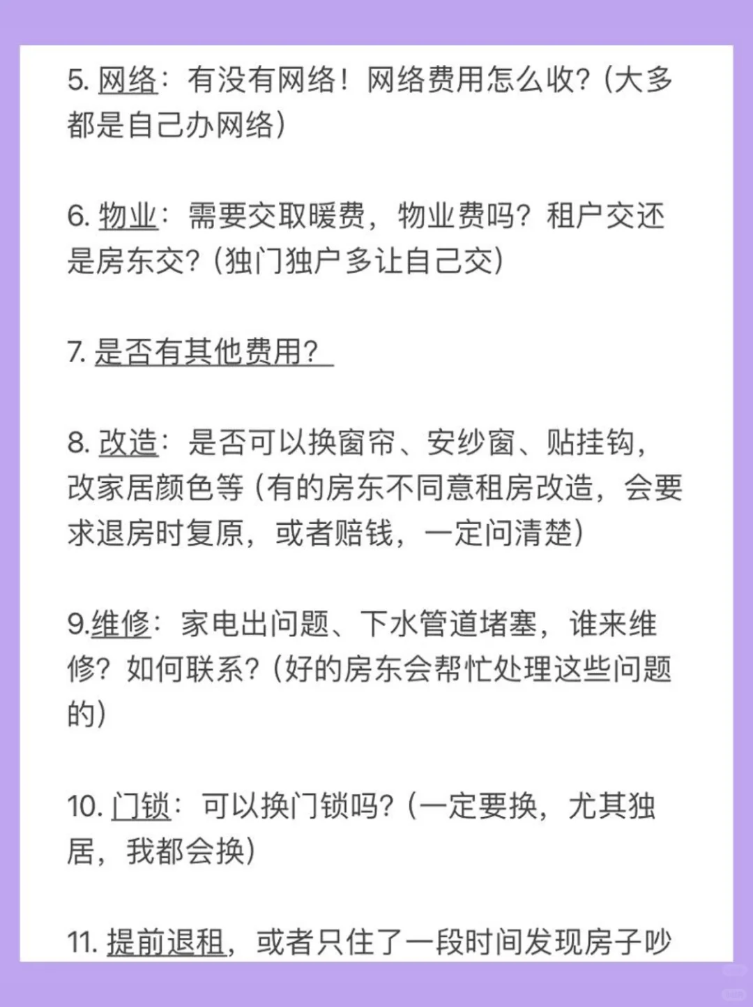 租房千万不要着急签合同❌😱超详细攻略‼️