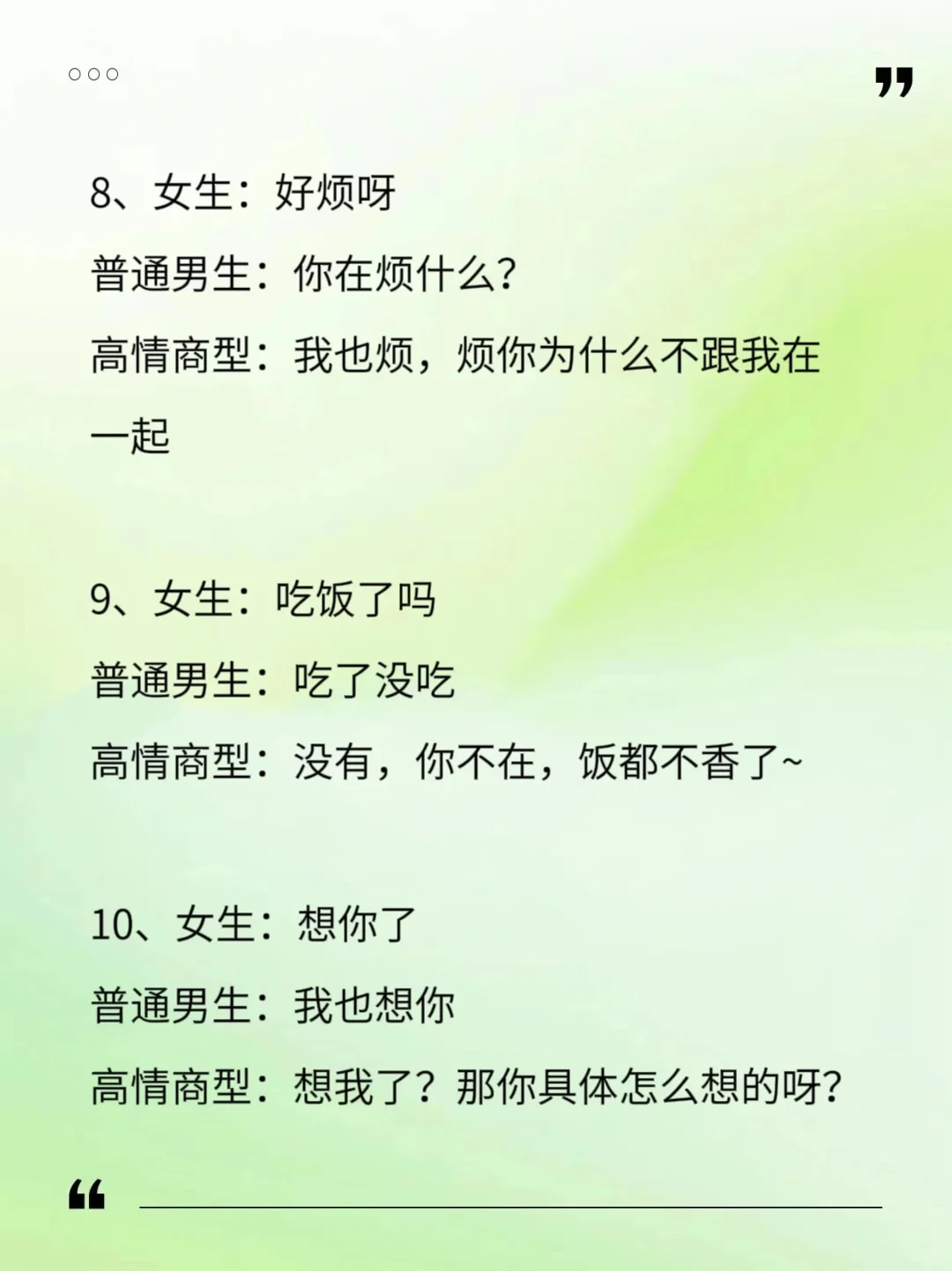让女生秒回你的小套路