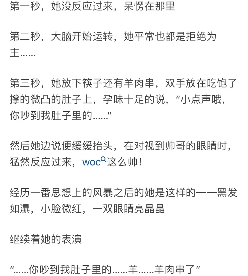 你有哪些【撩】或【被撩】的经历