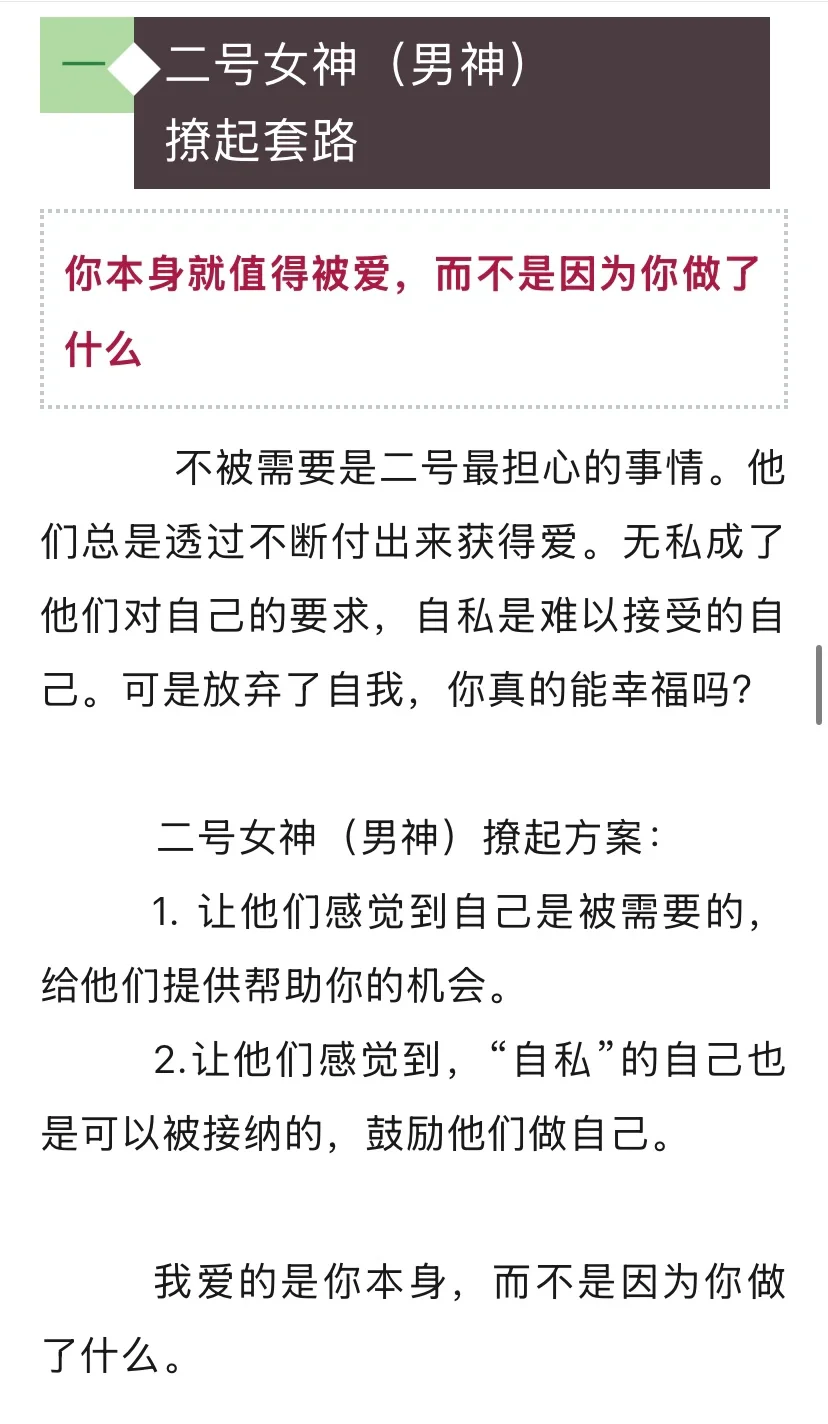 九型人格撩妹撩汉大法～主型篇