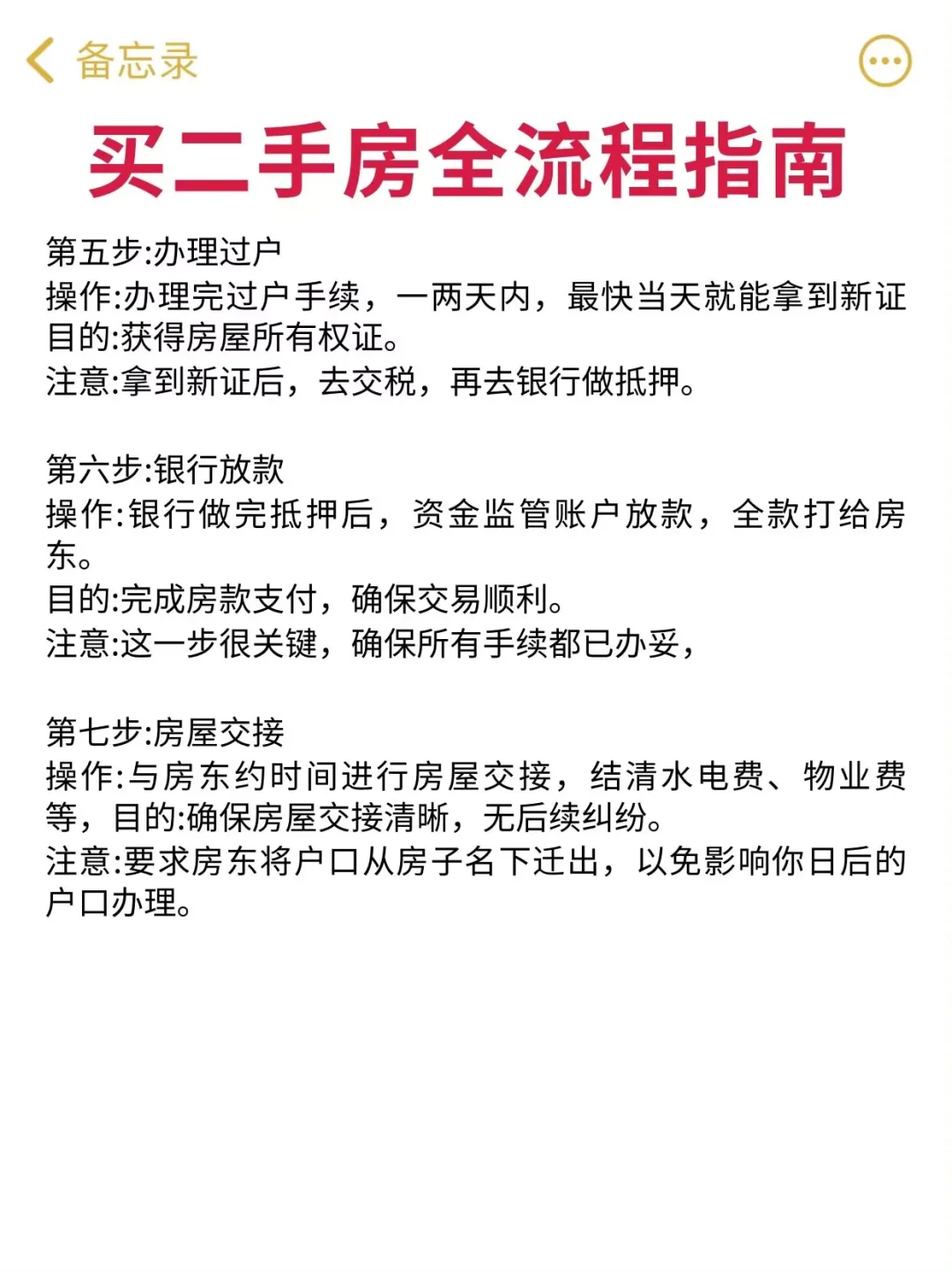 买二手房的全流程指南！避坑大全！