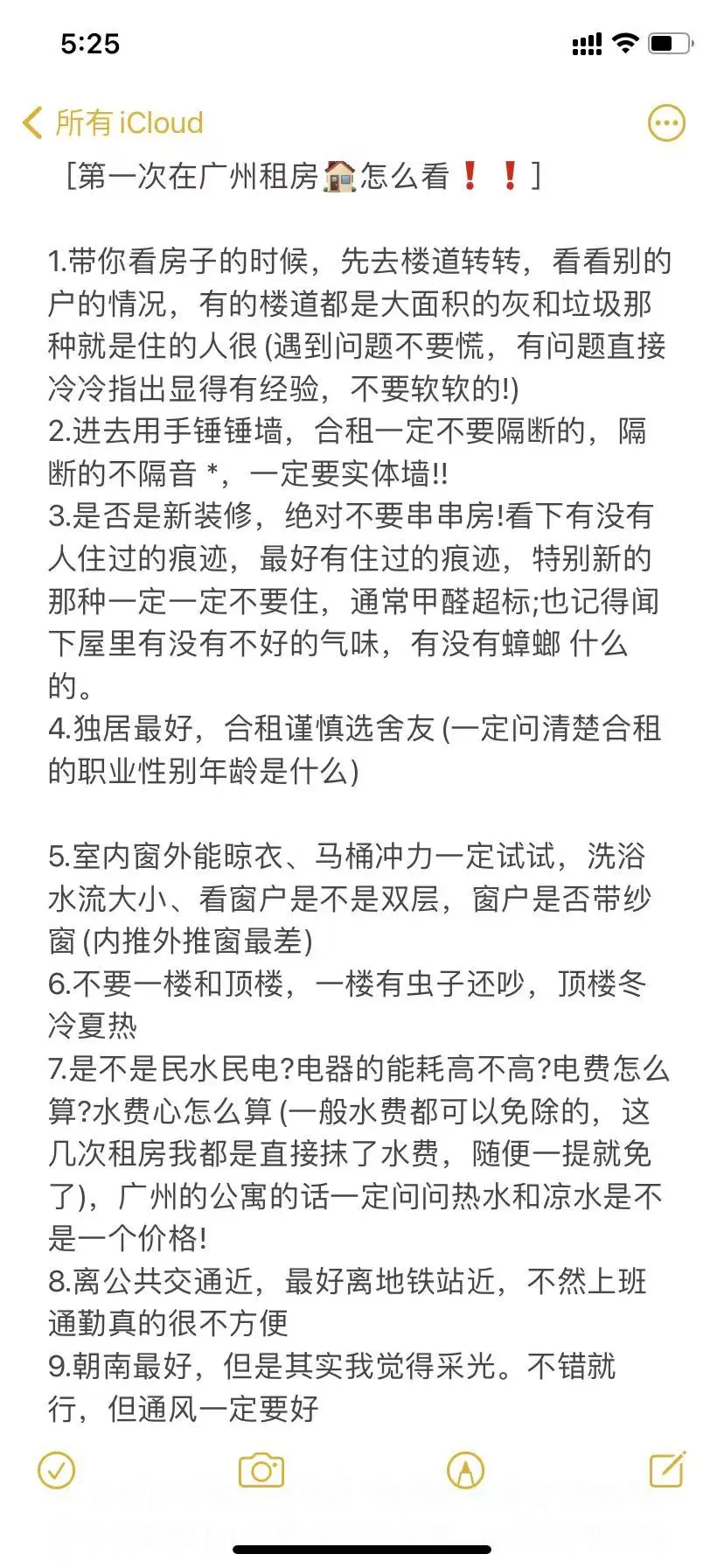 第一次在广州租房的避雷指南‼