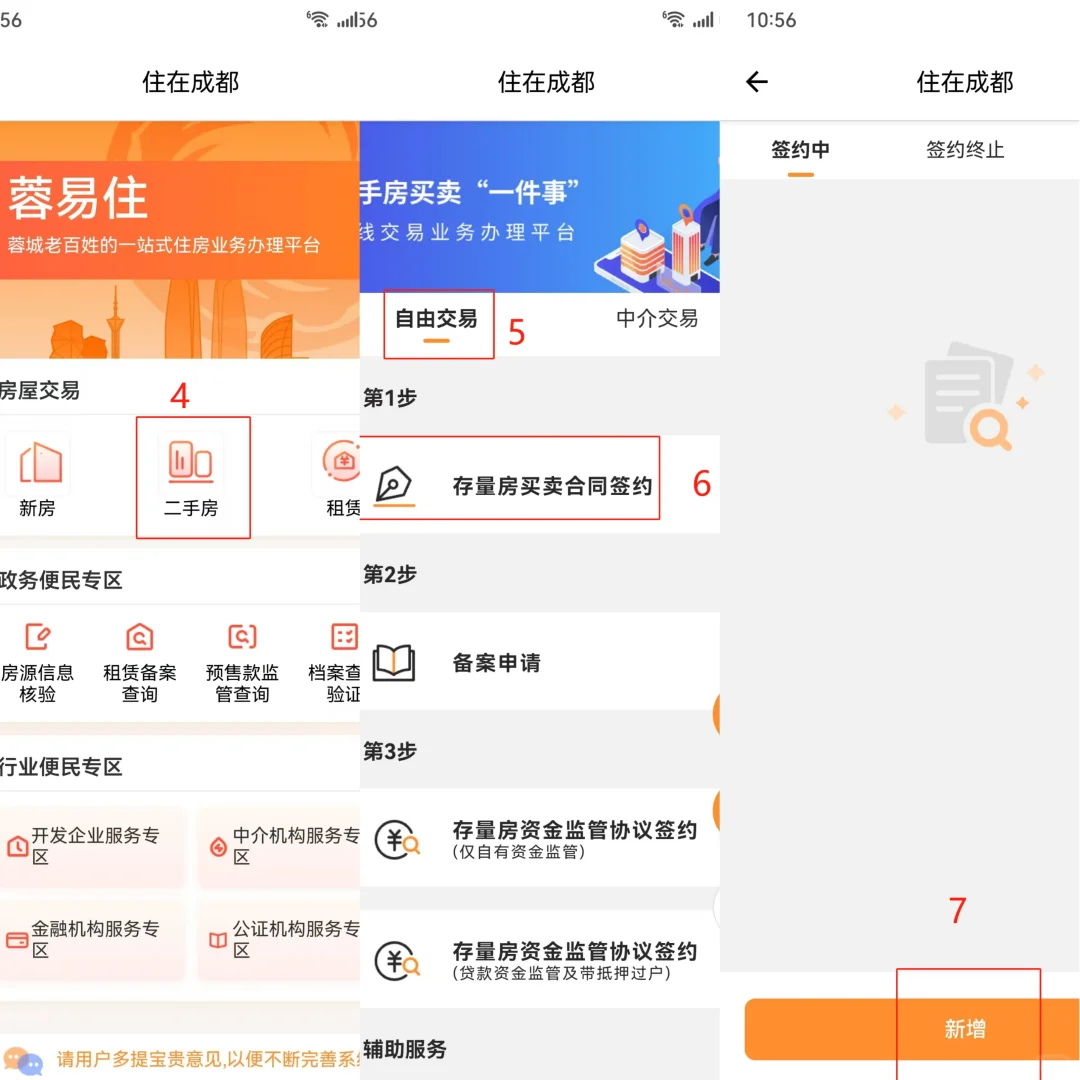 自行办理房子过户——打网签📝