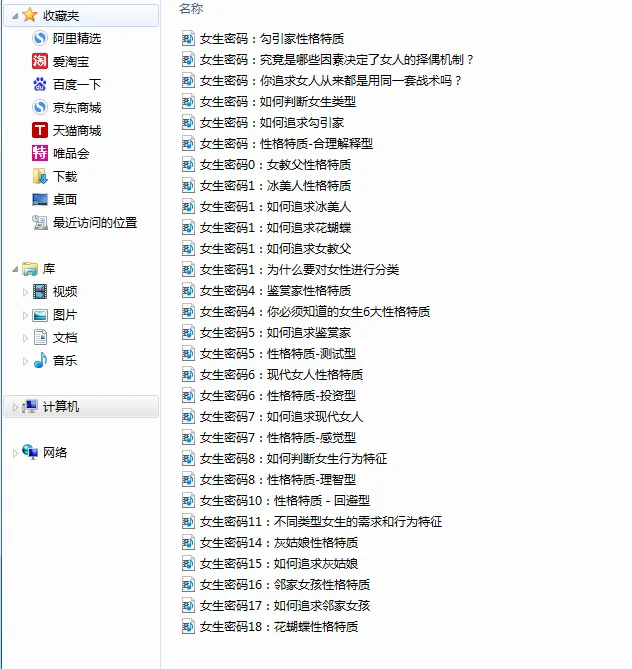 泡妹子，需要一套专门的课程学习，成为坏男